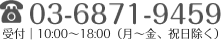 03-6871-9459